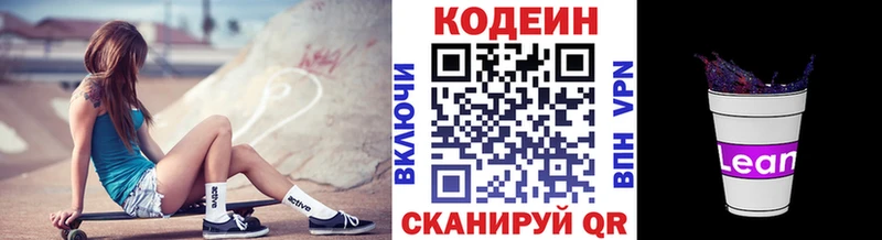 Кодеин напиток Lean (лин)  Купить  Высоцк 
